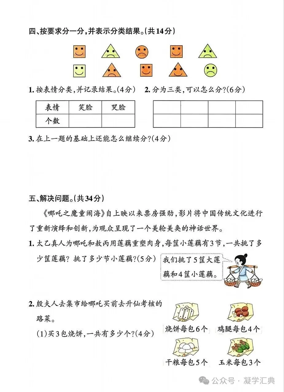 三年级上册数学期中综合试卷(五套)-第15张图片-四季读书网