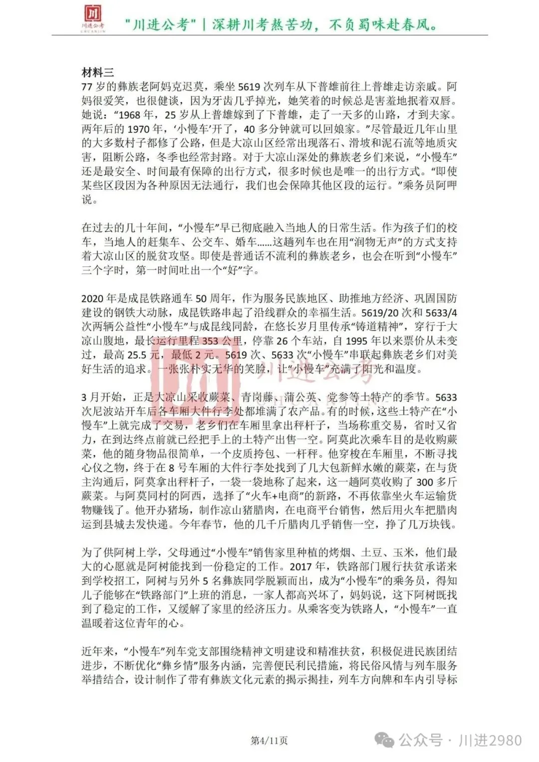 真题分享-437|申论(真题)-第5张图片-四季读书网
