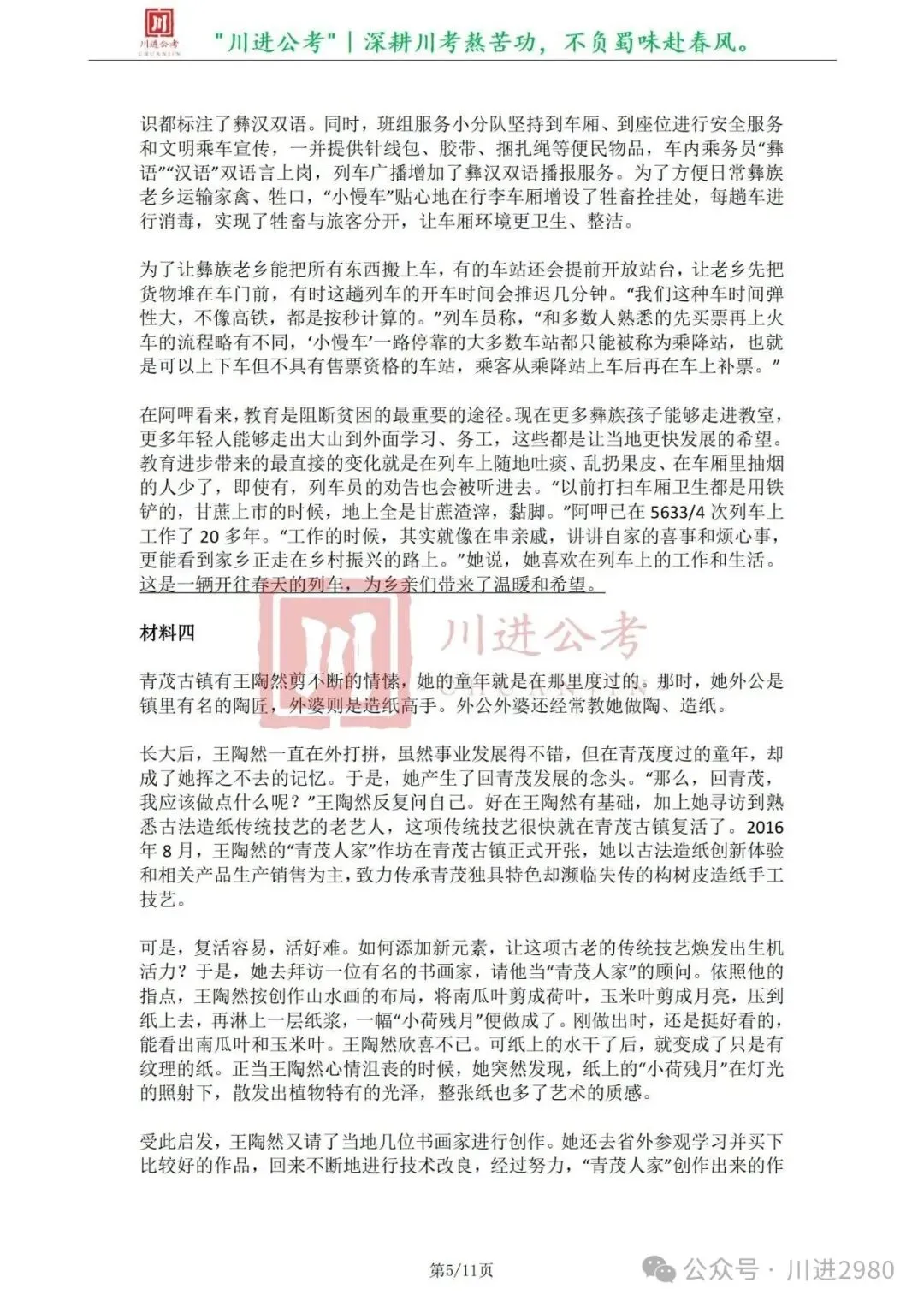 真题分享-437|申论(真题)-第6张图片-四季读书网