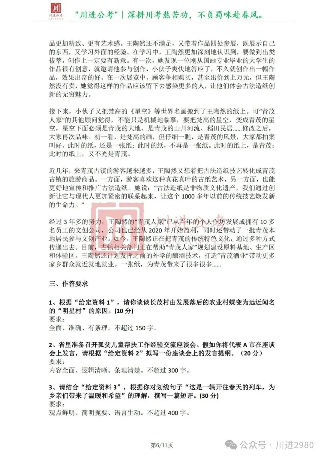 真题分享-437|申论(真题)-第7张图片-四季读书网
