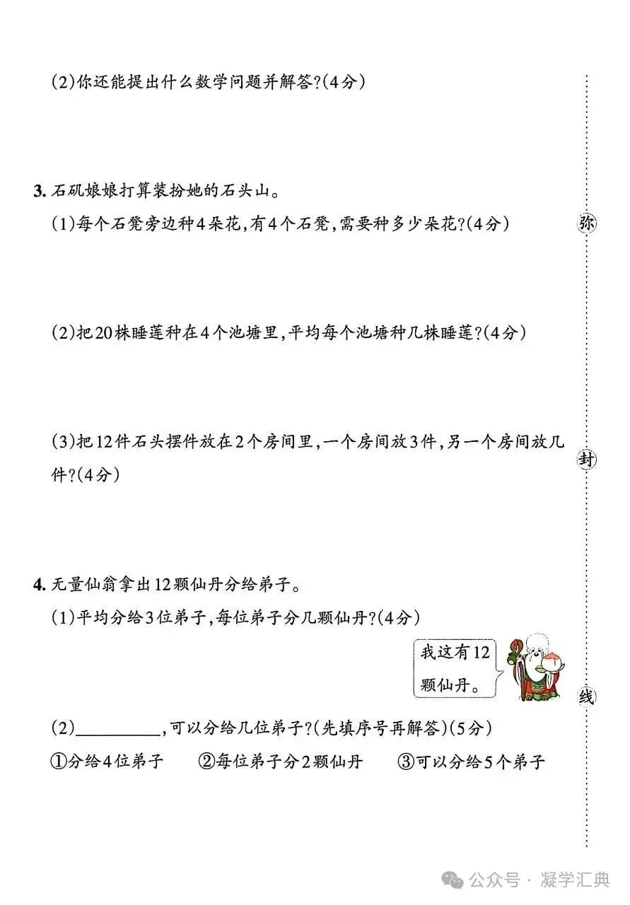 三年级上册数学期中综合试卷(五套)-第16张图片-四季读书网
