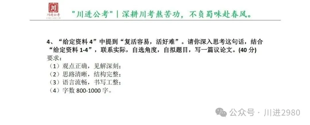 真题分享-437|申论(真题)-第8张图片-四季读书网