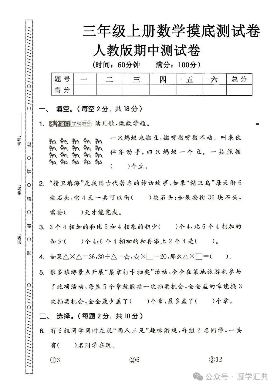 三年级上册数学期中综合试卷(五套)-第17张图片-四季读书网