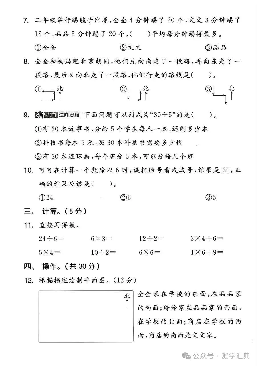 三年级上册数学期中综合试卷(五套)-第18张图片-四季读书网