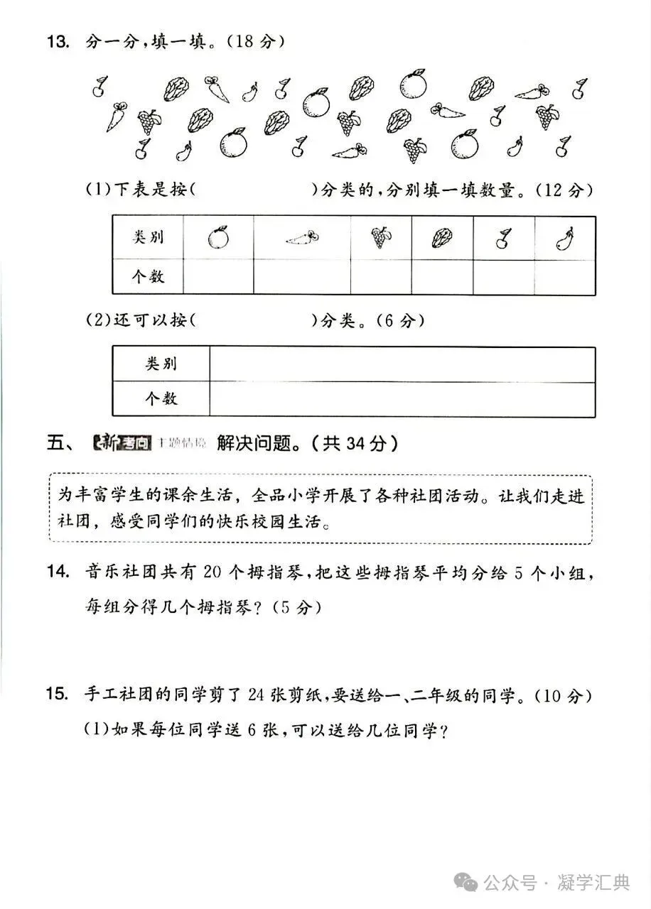 三年级上册数学期中综合试卷(五套)-第19张图片-四季读书网
