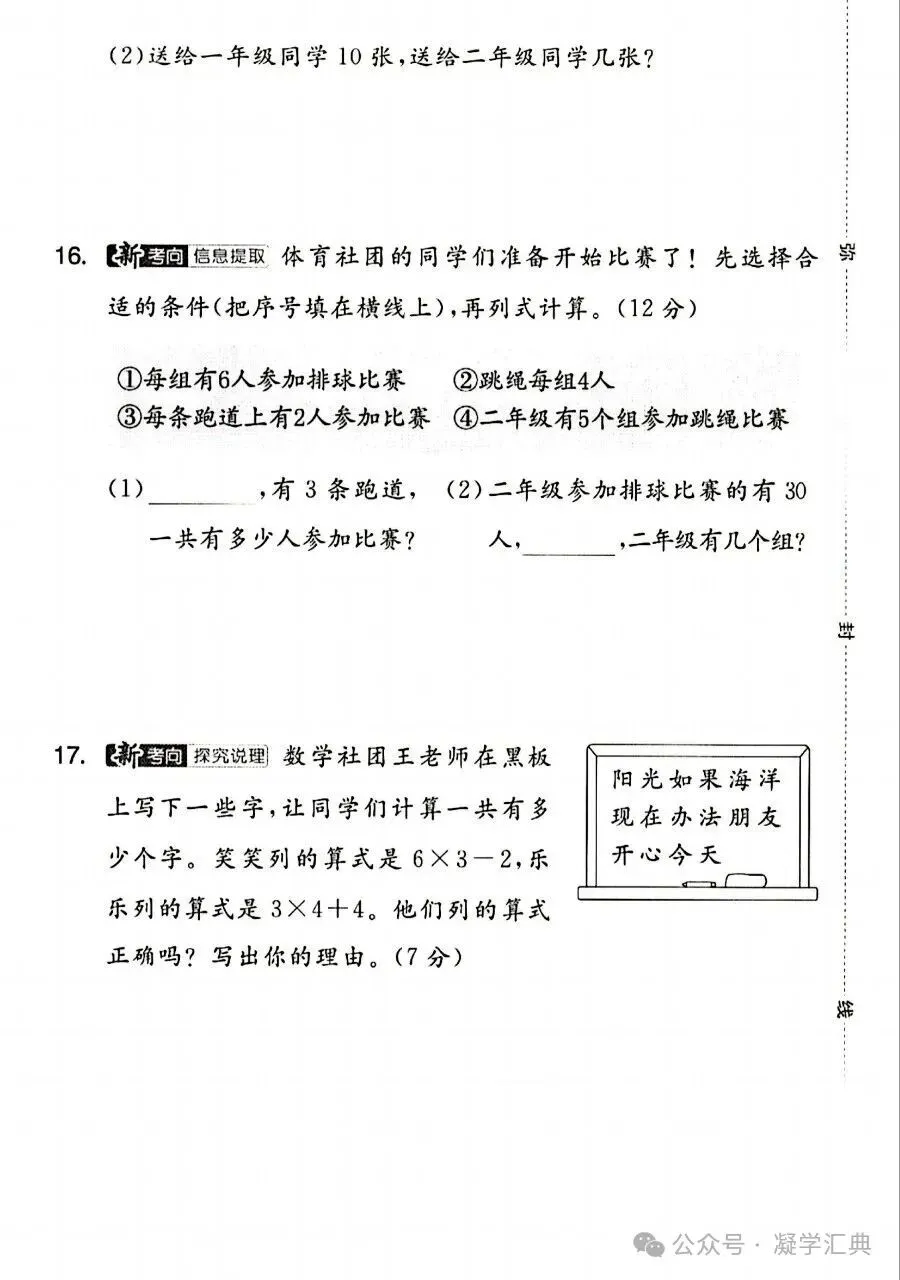 三年级上册数学期中综合试卷(五套)-第20张图片-四季读书网