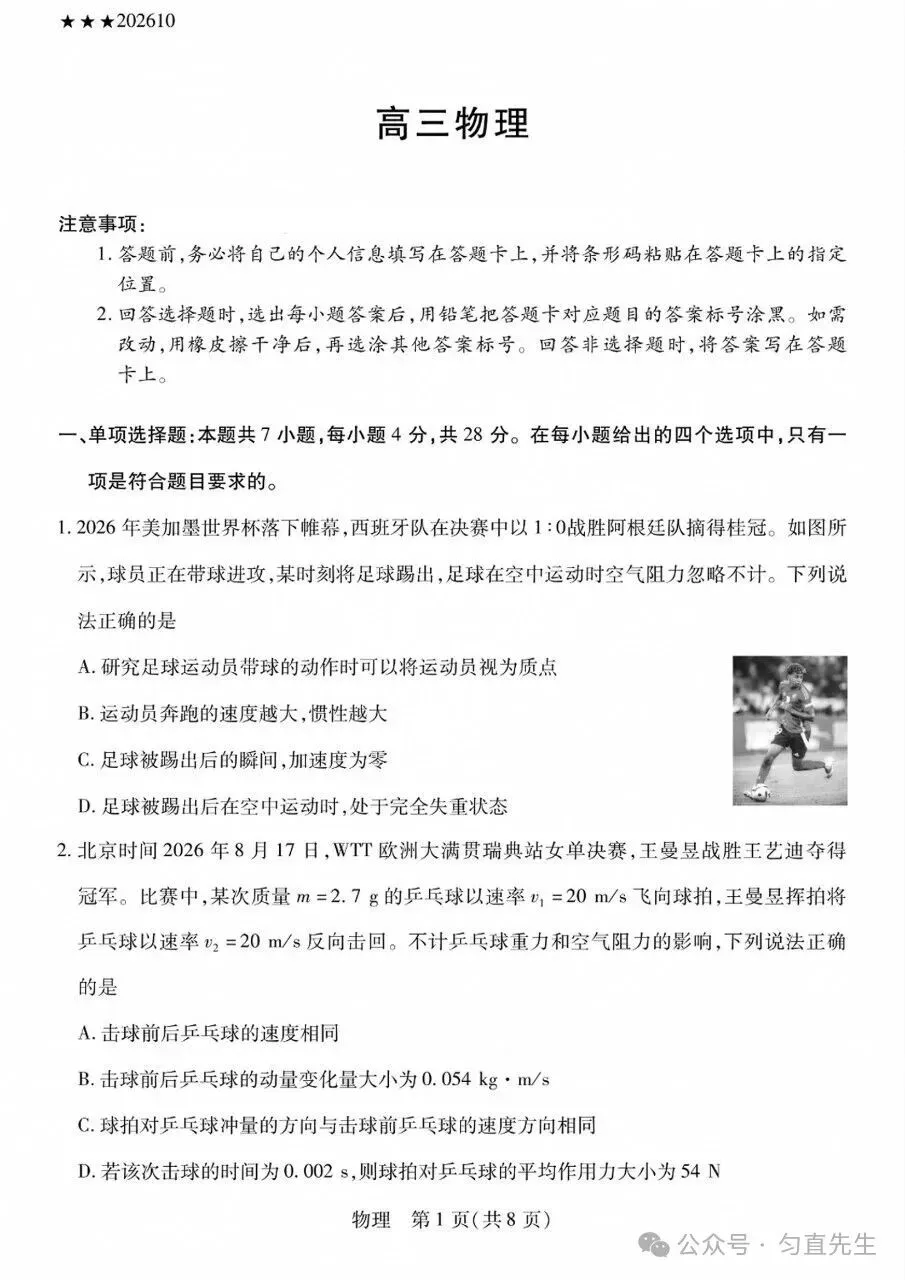 优质试卷!陕西山西顶尖计划高三物理 十月(含答案)-第1张图片-四季读书网