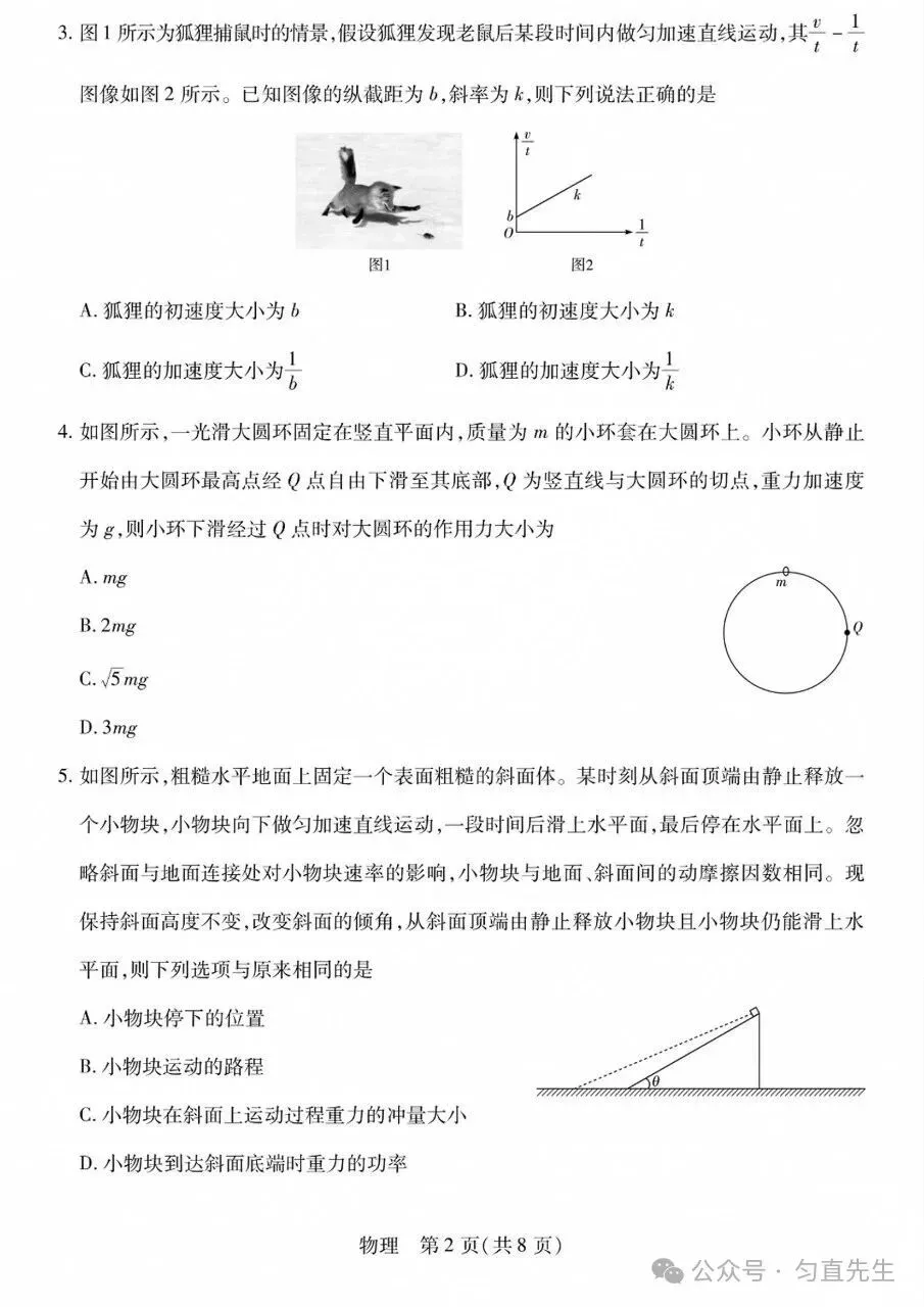 优质试卷!陕西山西顶尖计划高三物理 十月(含答案)-第2张图片-四季读书网
