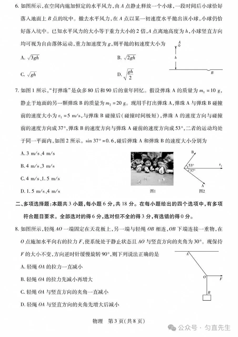 优质试卷!陕西山西顶尖计划高三物理 十月(含答案)-第3张图片-四季读书网