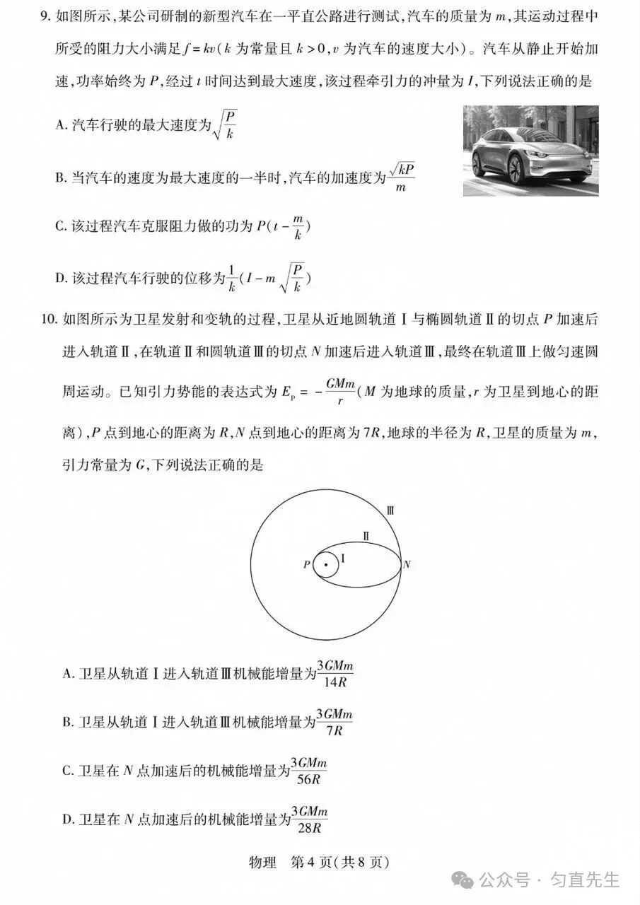 优质试卷!陕西山西顶尖计划高三物理 十月(含答案)-第4张图片-四季读书网