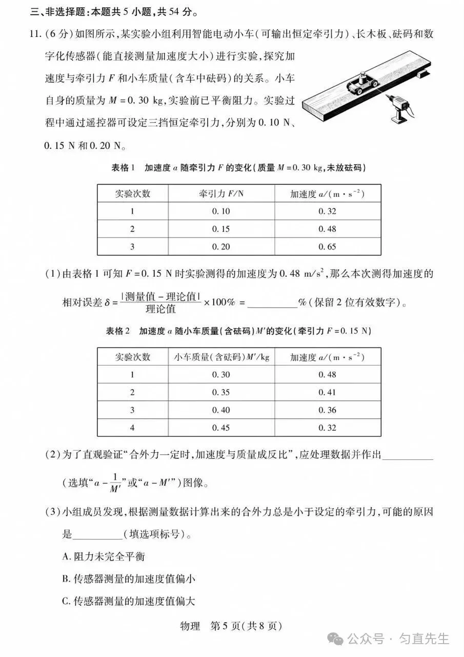 优质试卷!陕西山西顶尖计划高三物理 十月(含答案)-第5张图片-四季读书网