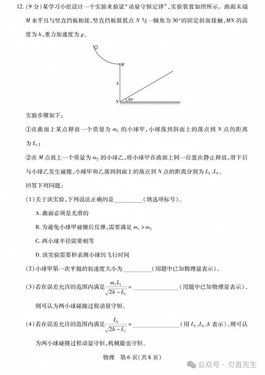 优质试卷!陕西山西顶尖计划高三物理 十月(含答案)-第6张图片-四季读书网