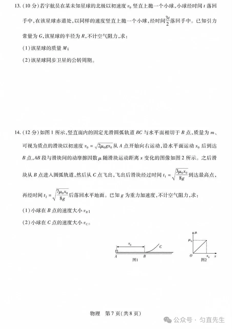 优质试卷!陕西山西顶尖计划高三物理 十月(含答案)-第7张图片-四季读书网