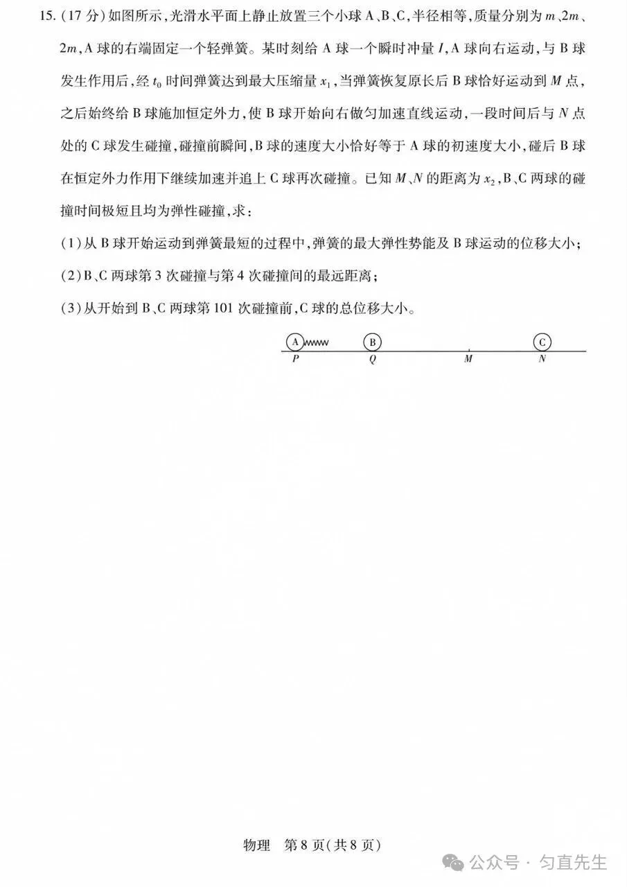优质试卷!陕西山西顶尖计划高三物理 十月(含答案)-第8张图片-四季读书网
