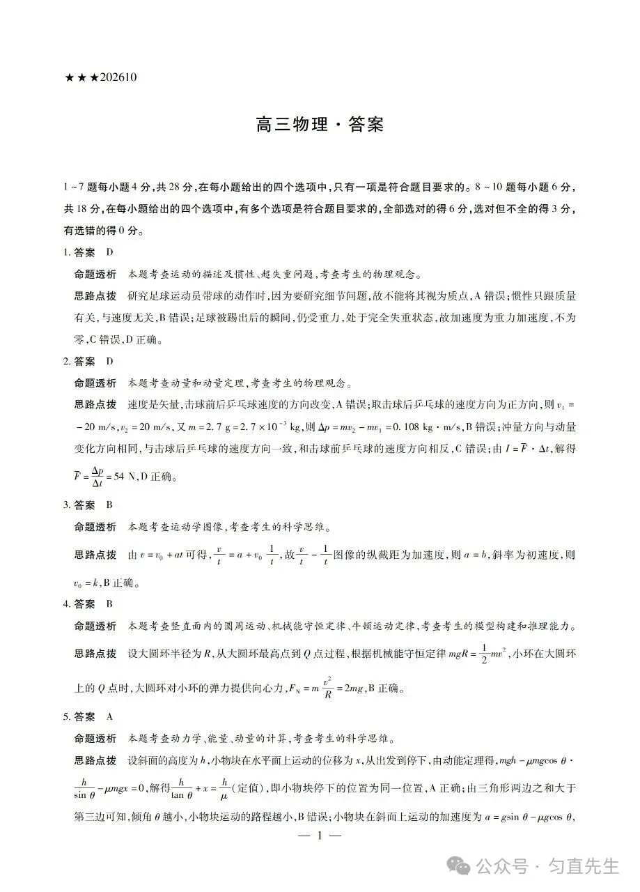优质试卷!陕西山西顶尖计划高三物理 十月(含答案)-第9张图片-四季读书网
