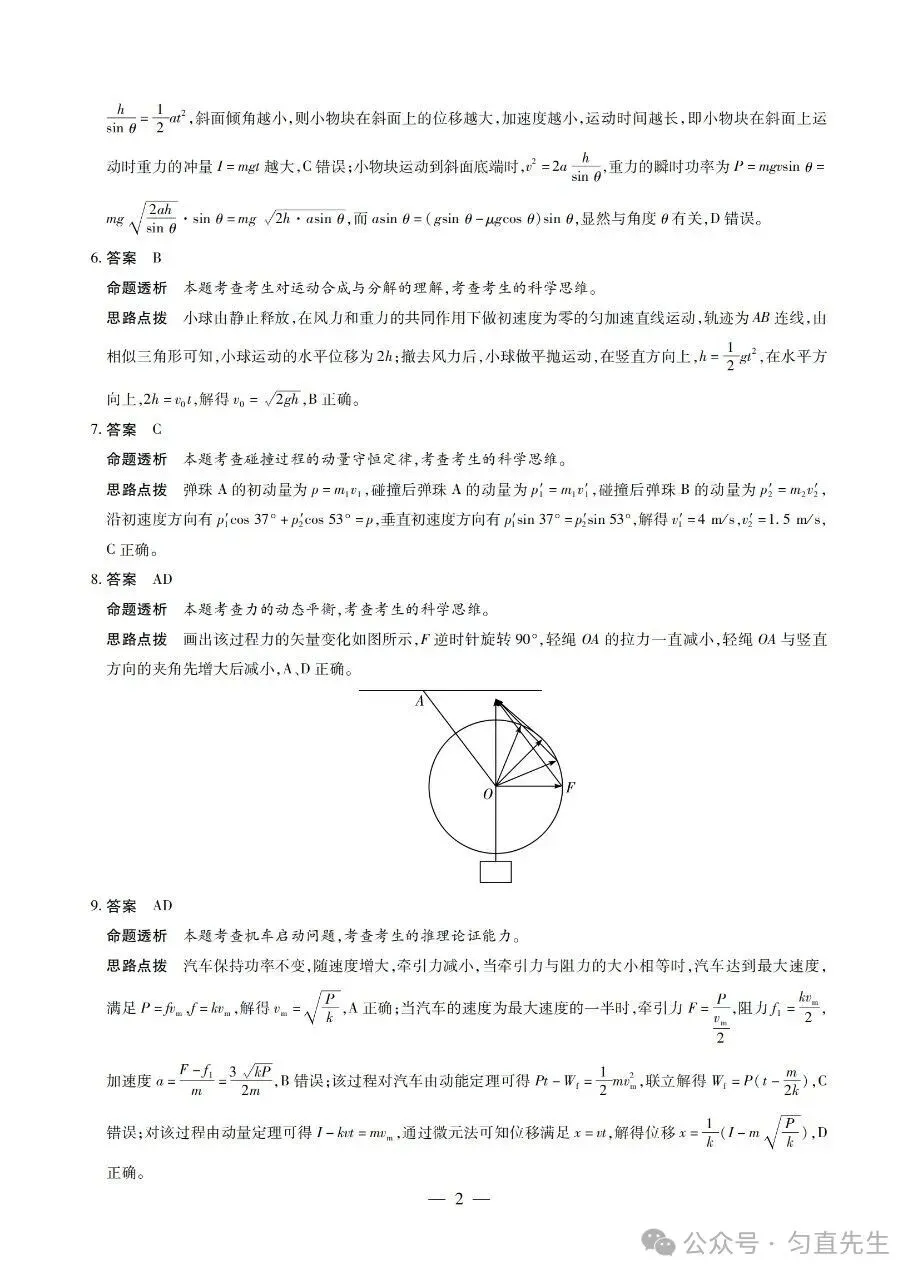 优质试卷!陕西山西顶尖计划高三物理 十月(含答案)-第10张图片-四季读书网