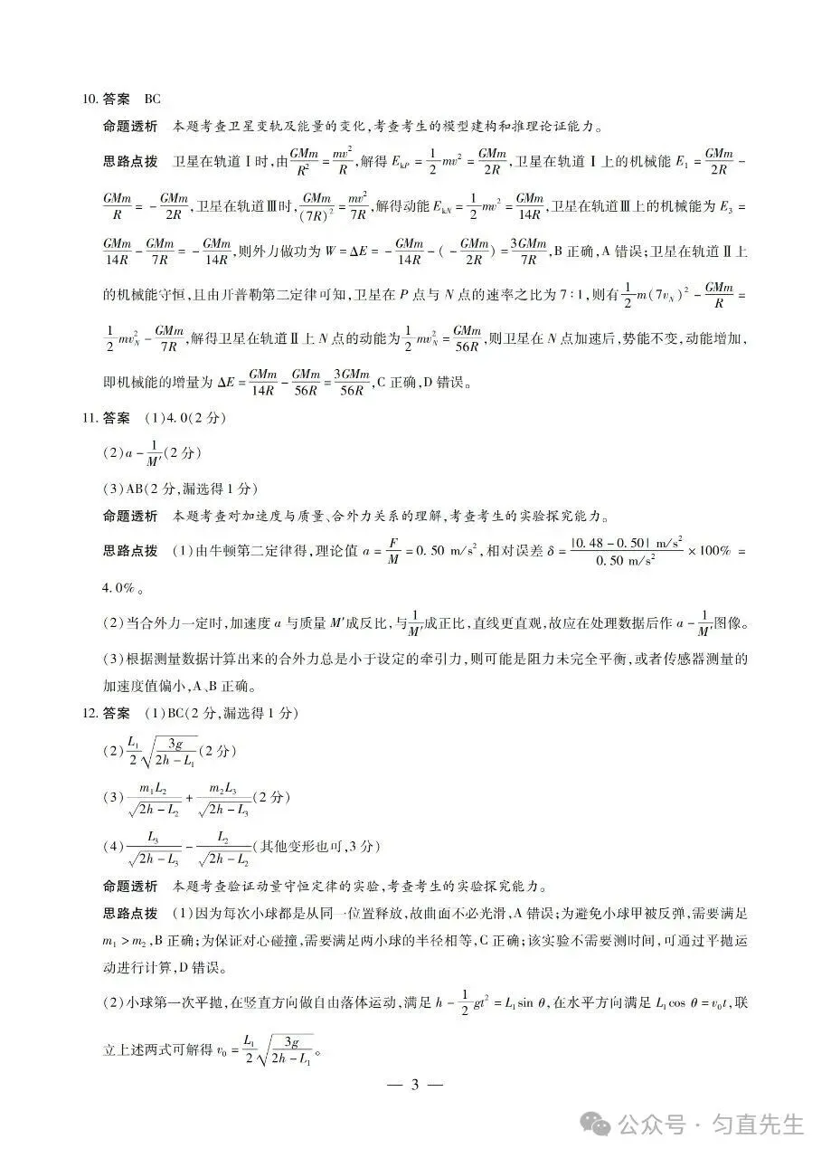 优质试卷!陕西山西顶尖计划高三物理 十月(含答案)-第11张图片-四季读书网
