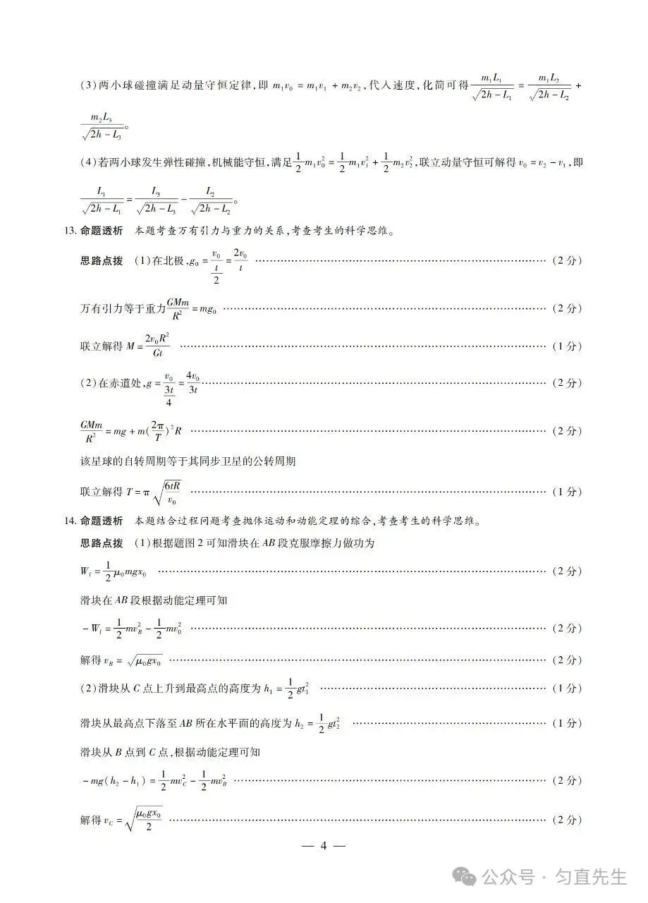 优质试卷!陕西山西顶尖计划高三物理 十月(含答案)-第12张图片-四季读书网