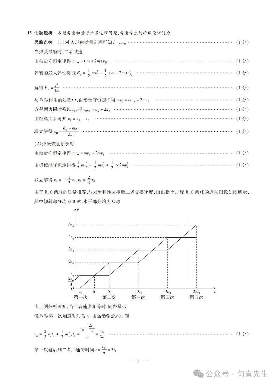 优质试卷!陕西山西顶尖计划高三物理 十月(含答案)-第13张图片-四季读书网