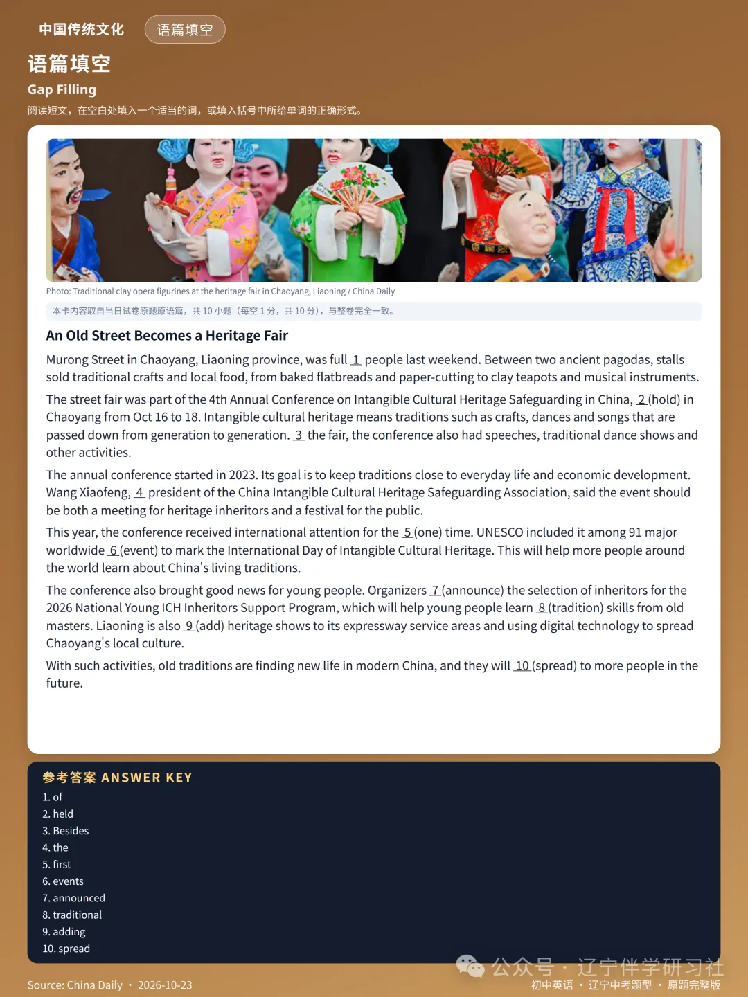中考英语时文 | 2026年10月24日 文章与素材-第2张图片-四季读书网 中考英语时文 | 2026年10月24日 文章与素材-第2张图片-四季读书网