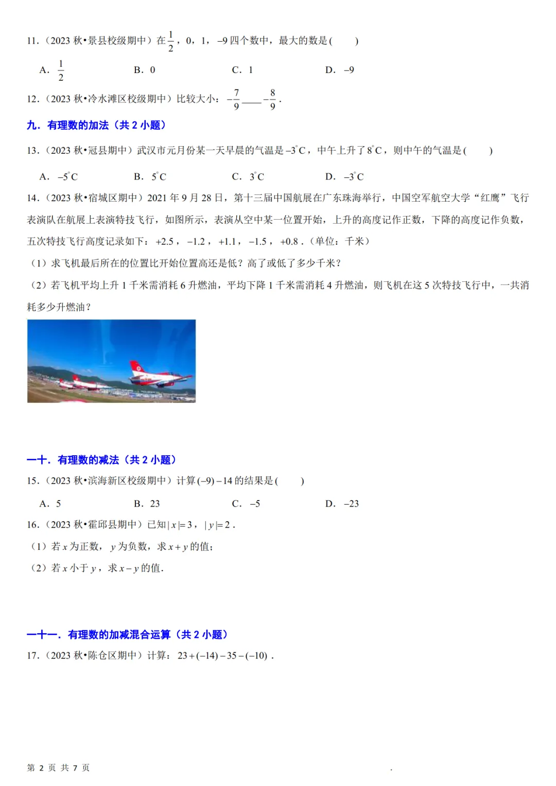 七年级数学上册期中真题必刷基础题60题-第3张图片-四季读书网