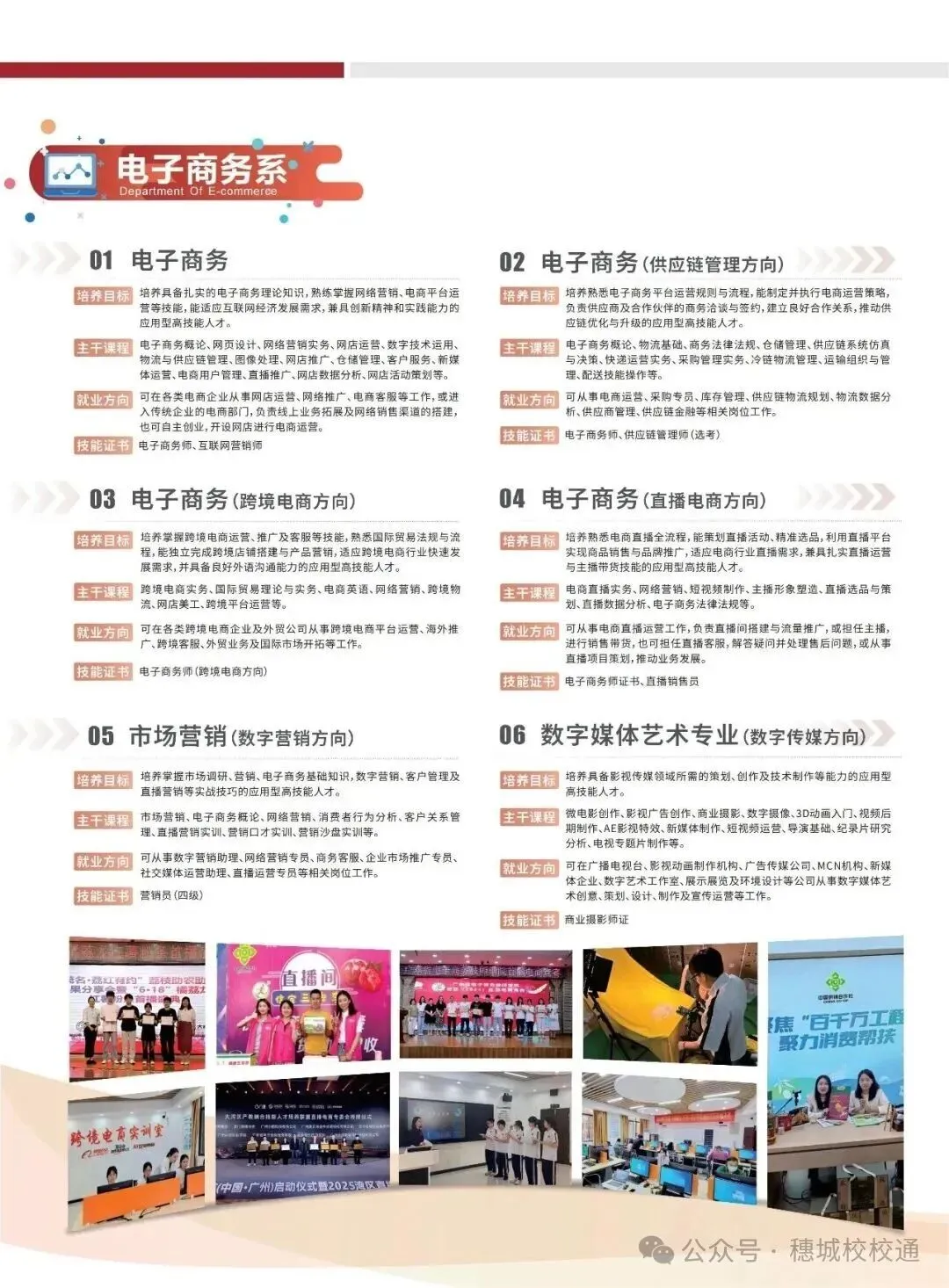 初三家长提前看!广东省电子商务技师学院招生简章-第4张图片-四季读书网