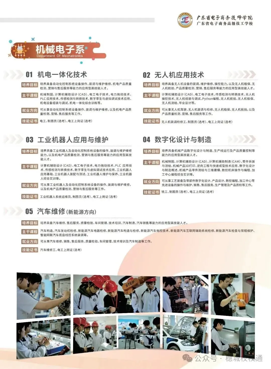 初三家长提前看!广东省电子商务技师学院招生简章-第5张图片-四季读书网