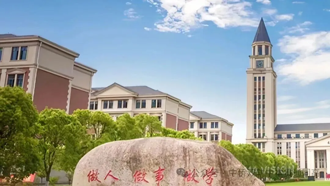 学雅思,会不会耽误高考?| 中侨同高双轨班给你一个明确答案-第17张图片-四季读书网
