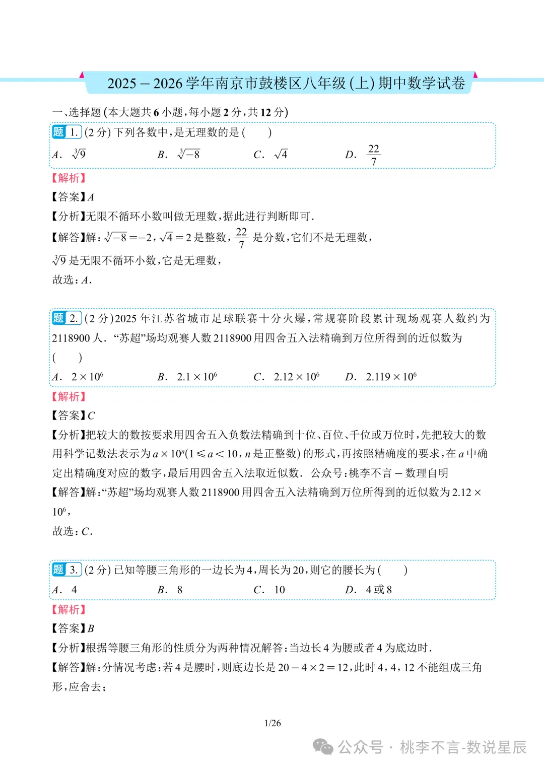 南京市往年各区名校--八上数学期中考试真题卷14套-第5张图片-四季读书网