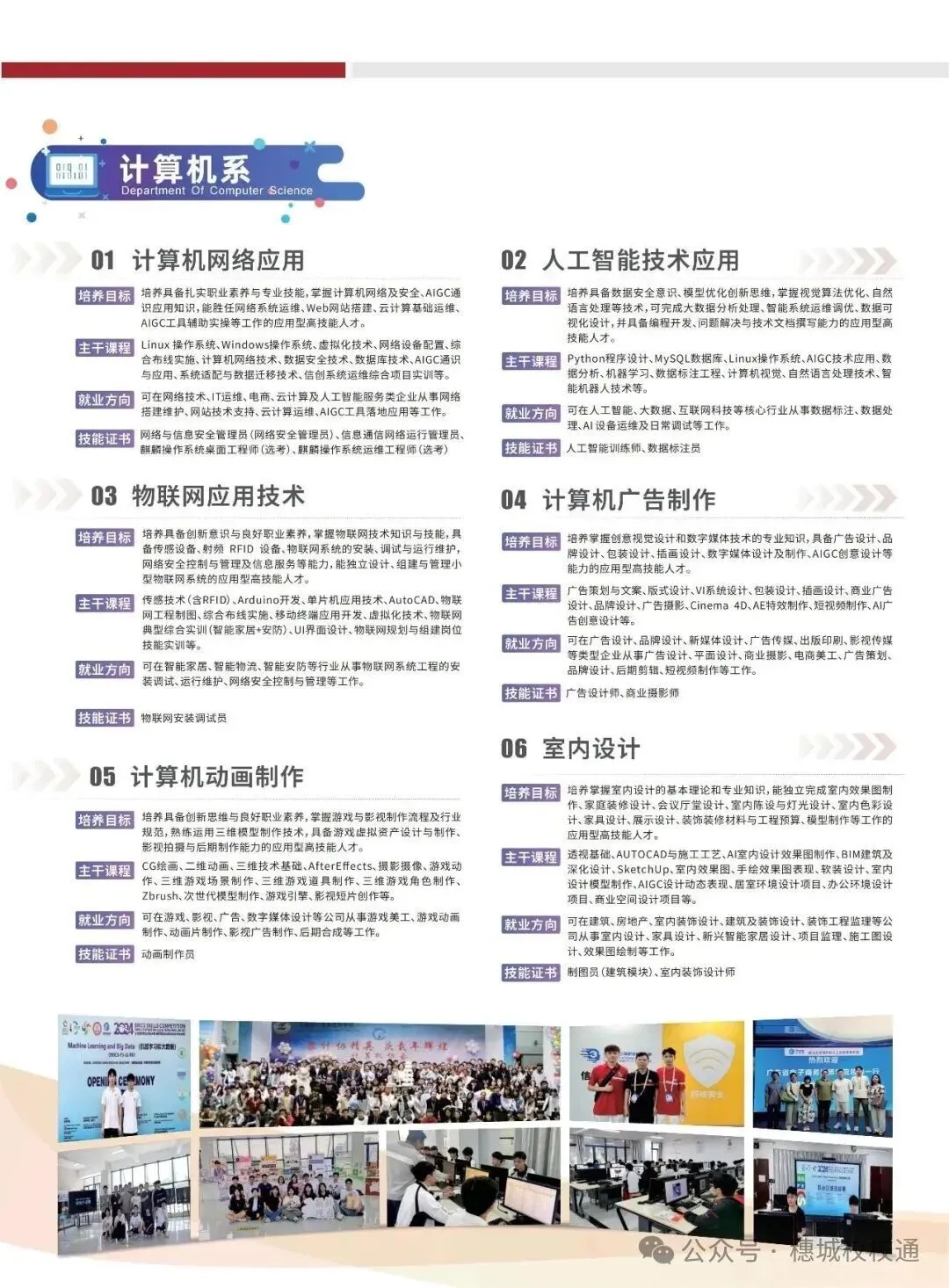 初三家长提前看!广东省电子商务技师学院招生简章-第6张图片-四季读书网