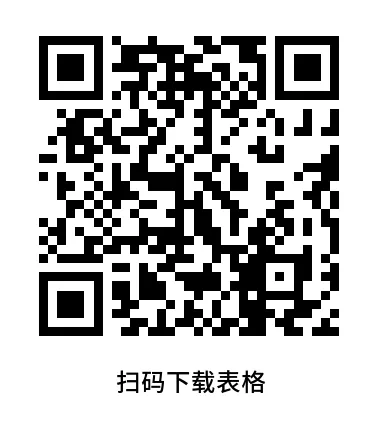 高考、合格考报名相关表格-第1张图片-四季读书网