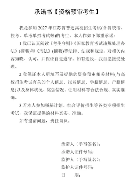 高考、合格考报名相关表格-第3张图片-四季读书网