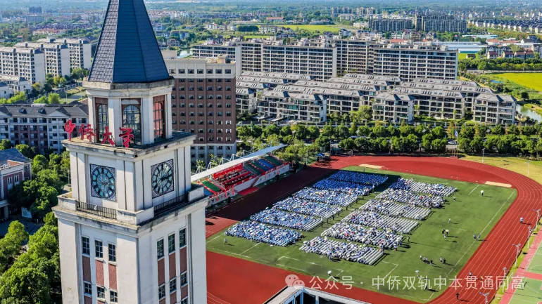 学雅思,会不会耽误高考?| 中侨同高双轨班给你一个明确答案-第22张图片-四季读书网