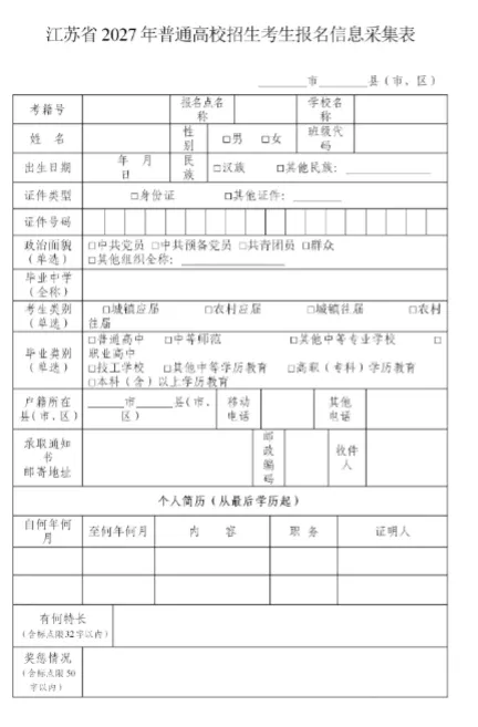 高考、合格考报名相关表格-第5张图片-四季读书网