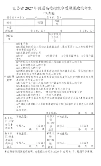 高考、合格考报名相关表格-第7张图片-四季读书网