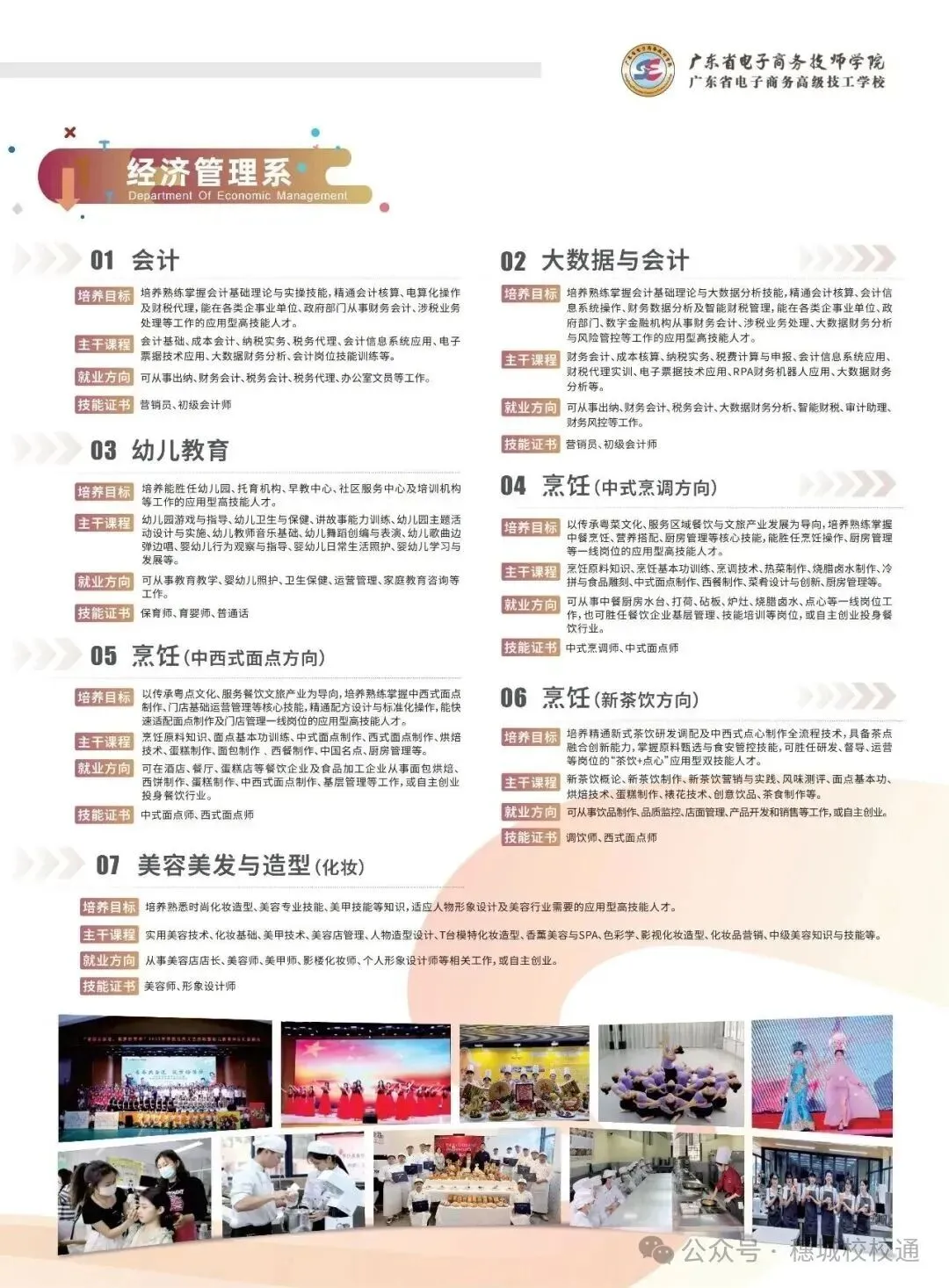 初三家长提前看!广东省电子商务技师学院招生简章-第7张图片-四季读书网