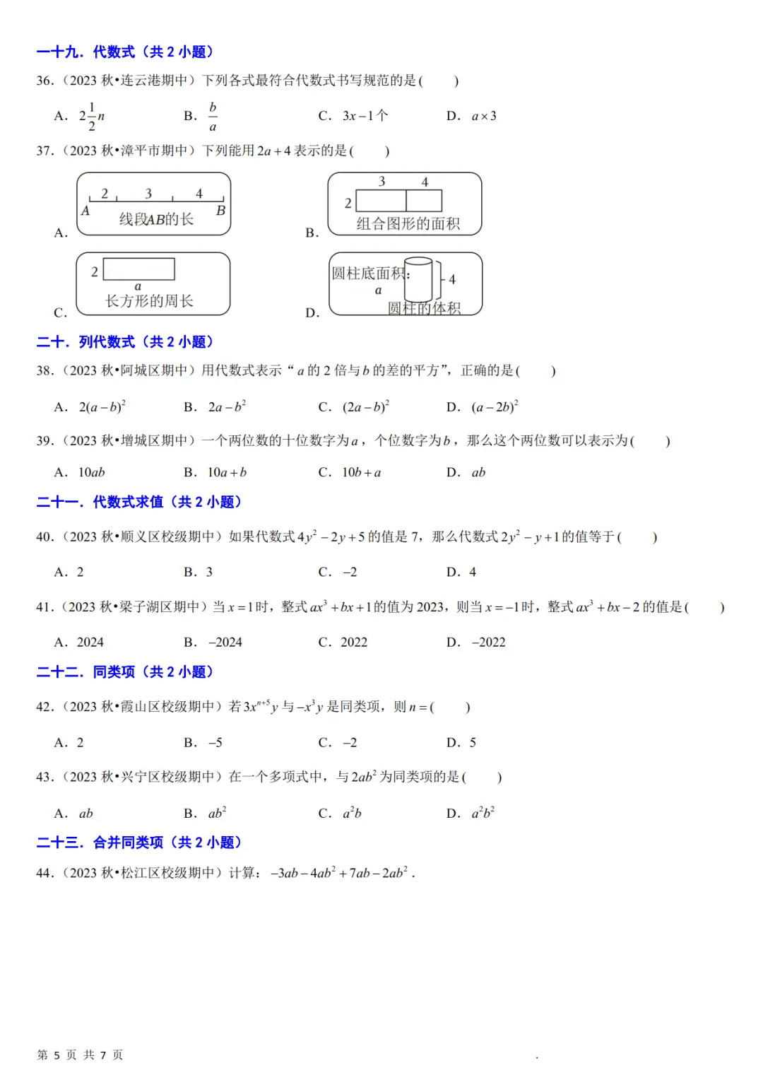 七年级数学上册期中真题必刷基础题60题-第6张图片-四季读书网