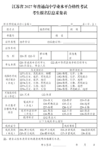 高考、合格考报名相关表格-第8张图片-四季读书网