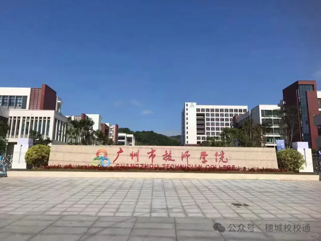 初三家长提前看!广州市技师学院招生简章-第2张图片-四季读书网