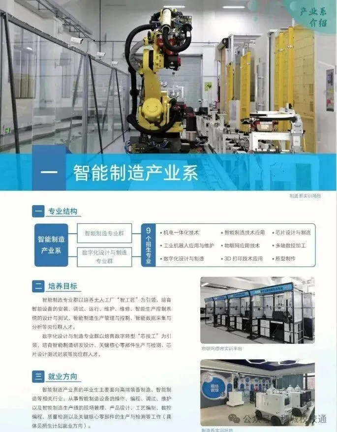 初三家长提前看!广州市技师学院招生简章-第5张图片-四季读书网