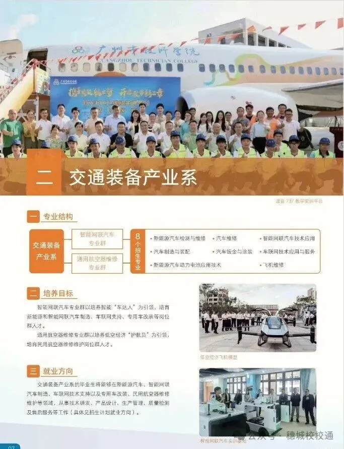 初三家长提前看!广州市技师学院招生简章-第6张图片-四季读书网