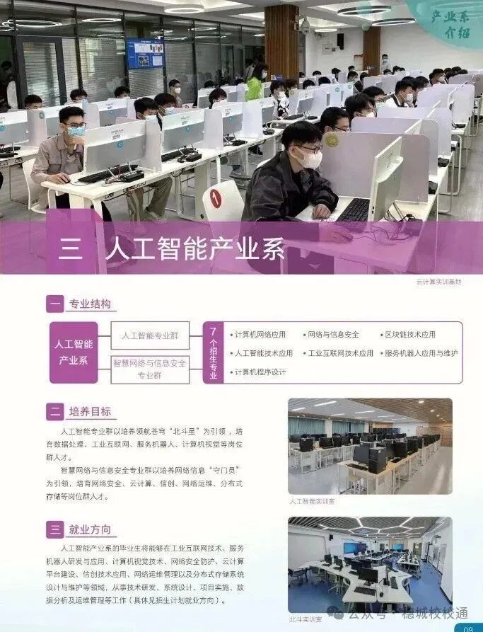 初三家长提前看!广州市技师学院招生简章-第7张图片-四季读书网