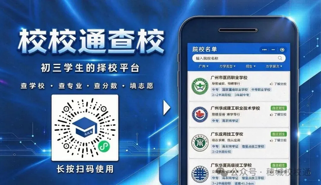 初三家长提前看!广东省电子商务技师学院招生简章-第14张图片-四季读书网