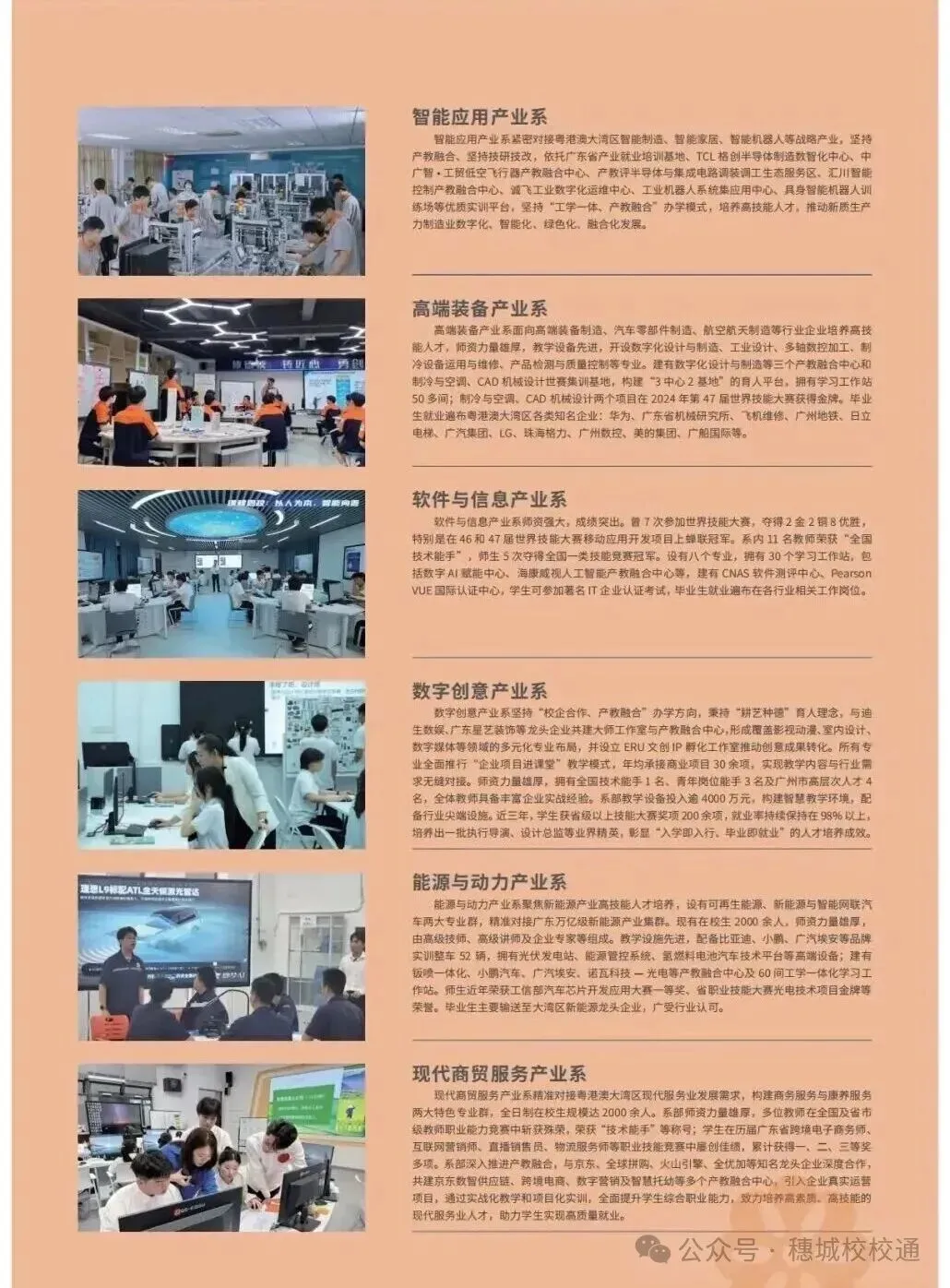 初三家长提前看!广州市工贸技师学院招生简章-第4张图片-四季读书网