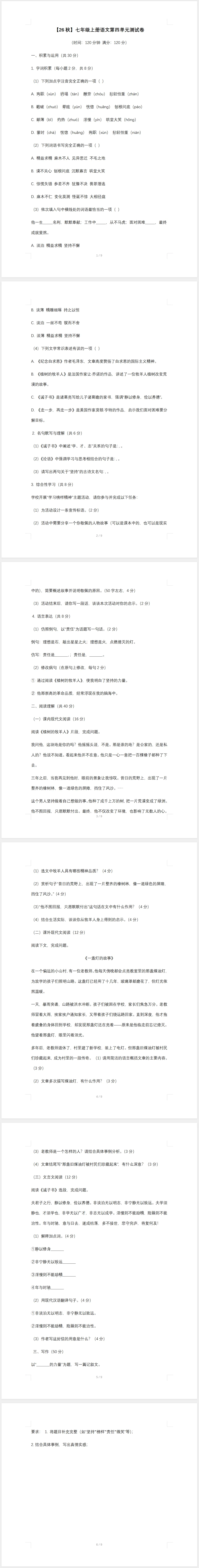 【26秋】七年级上册单元、月考、期中试卷(全科)(通用)-第1张图片-四季读书网