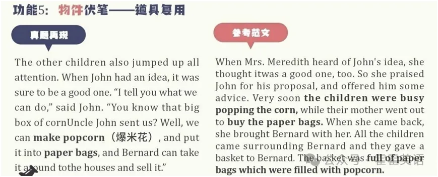 高考英语读后续写----抓伏笔,巧呼应-第7张图片-四季读书网 高考英语读后续写----抓伏笔,巧呼应-第7张图片-四季读书网