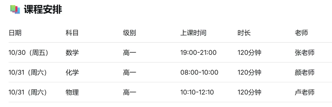 高一期中考要来了!数理化3节直播冲刺课仅99元,名师主讲,高效备考-第2张图片-四季读书网