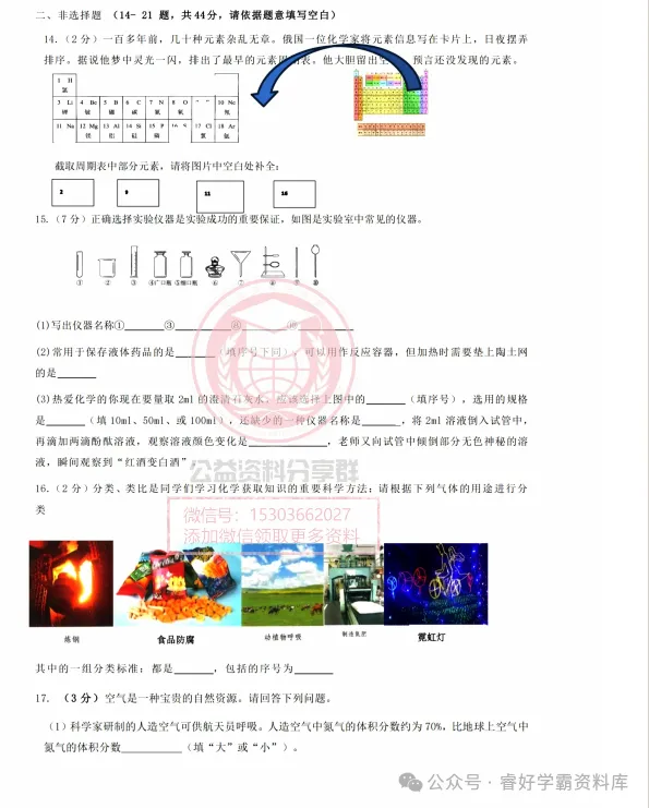 【初三/八上】2026年群力经纬中学八年级上化学10月月考试卷及答案-第5张图片-四季读书网 【初三/八上】2026年群力经纬中学八年级上化学10月月考试卷及答案-第5张图片-四季读书网