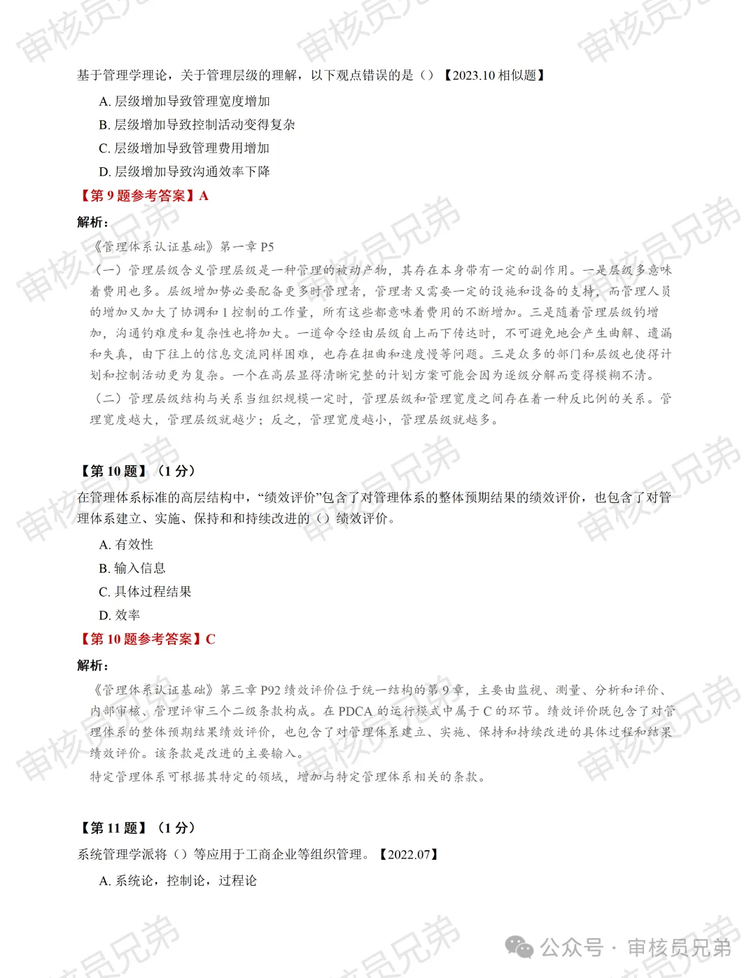 2026年10月份管理体系认证基础真题解析(回忆版)-第6张图片-四季读书网