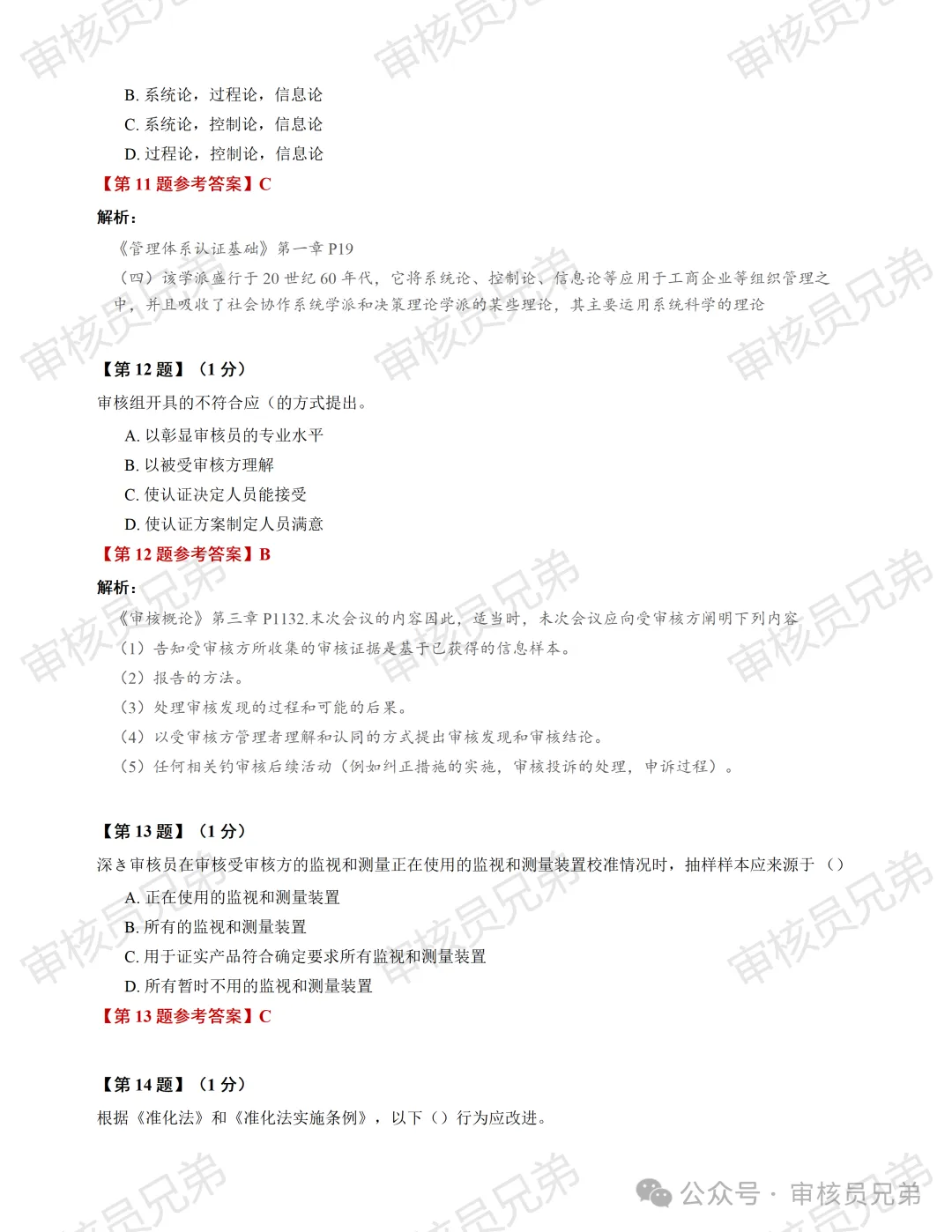 2026年10月份管理体系认证基础真题解析(回忆版)-第7张图片-四季读书网
